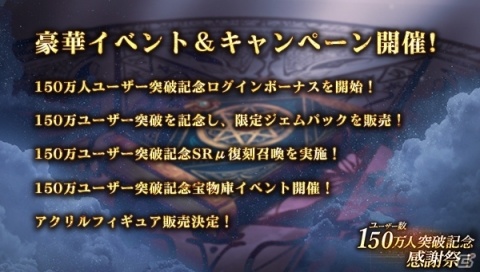 「ゴエティアクロス」ユーザー数150万人突破！合計3000個のジェムがもらえるログインボーナスが実施の画像2