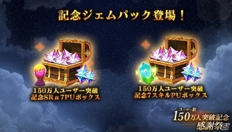 「ゴエティアクロス」ユーザー数150万人突破！合計3000個のジェムがもらえるログインボーナスが実施の画像3