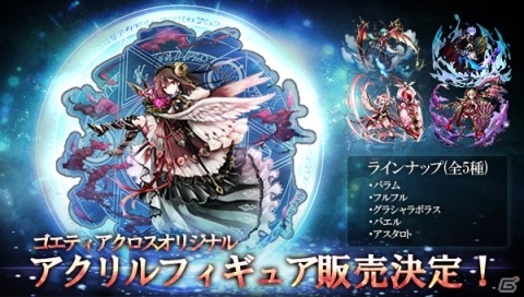 「ゴエティアクロス」ユーザー数150万人突破！合計3000個のジェムがもらえるログインボーナスが実施の画像6