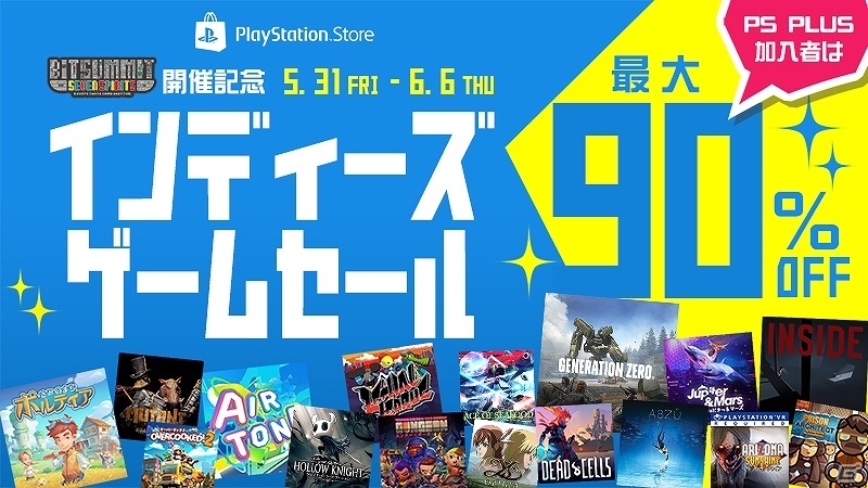 「BitSummit 7 Spirits」にPlaystationブースが出展!PS4/PS VR向けのインディーズタイトルが試遊可能