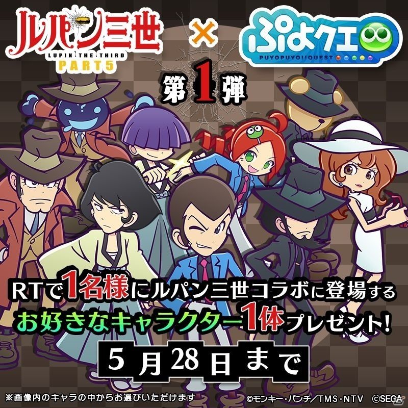「ぷよぷよ!!クエスト」★6のルパン三世や峰不二子が登場する「ルパン三世 PART5」コラボ開始！の画像28