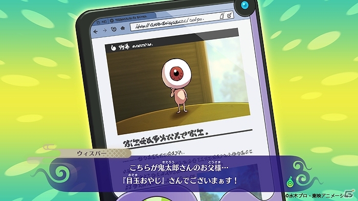 「妖怪ウォッチ4 ぼくらは同じ空を見上げている」に「ゲゲゲの鬼太郎」より鬼太郎と目玉おやじが登場！の画像3