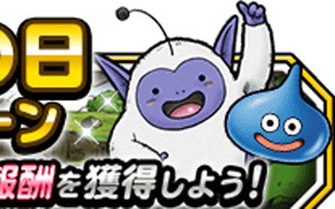 「DQM スーパーライト」5月27日より「ドラクエの日キャンペーン」が開催！金地図確定10連ふくびき券スーパー2枚が配布