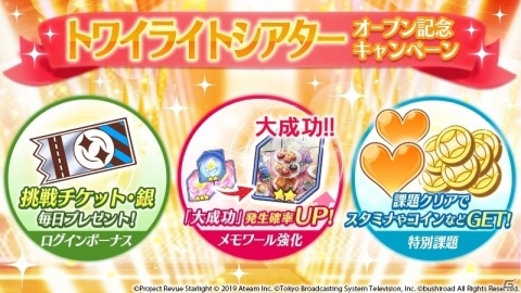「少女☆歌劇 レヴュースタァライト -Re LIVE-」リアルタイム協力コンテンツ「トワイライトシアター」が正式オープン！の画像4