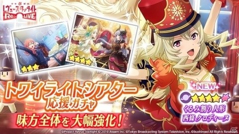 「少女☆歌劇 レヴュースタァライト -Re LIVE-」リアルタイム協力コンテンツ「トワイライトシアター」が正式オープン！の画像5