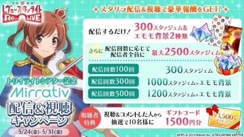 「少女☆歌劇 レヴュースタァライト -Re LIVE-」リアルタイム協力コンテンツ「トワイライトシアター」が正式オープン！の画像8