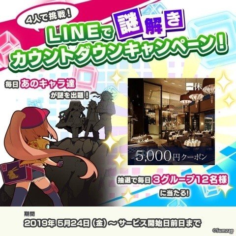 「リンクスリングス」リリース日前日まで毎日ギフトクーポンが当たるキャンペーンが開催！の画像1