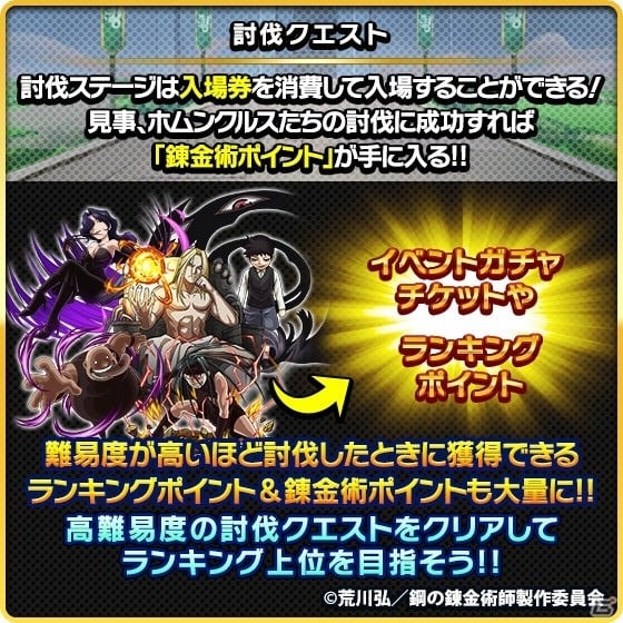 「ドラゴンエッグ」にて「鋼の錬金術師FA」とのコラボが開催！コミックス全巻セットが当たるキャンペーンも実施の画像5