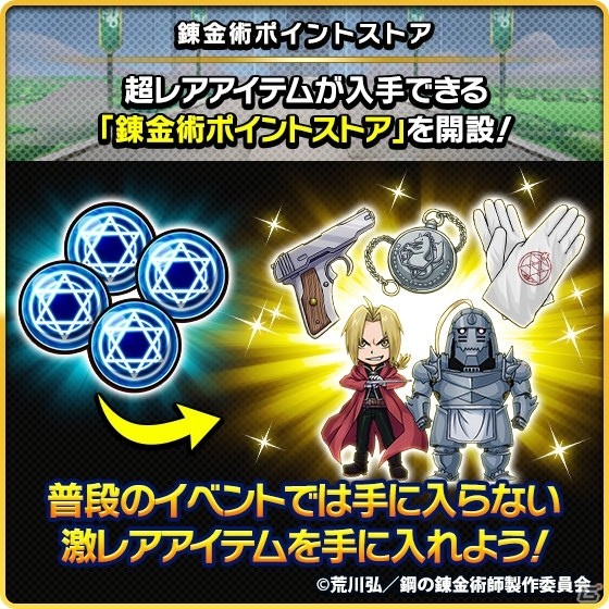 「ドラゴンエッグ」にて「鋼の錬金術師FA」とのコラボが開催！コミックス全巻セットが当たるキャンペーンも実施の画像6