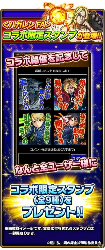 「ドラゴンエッグ」にて「鋼の錬金術師FA」とのコラボが開催！コミックス全巻セットが当たるキャンペーンも実施の画像7