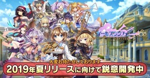 「ガールズシンフォニー：Ec ～新世界少女組曲～」ゲーム画面が一部公開！の画像1