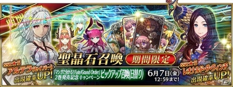 「FGO」にてリヨ氏著「マンガで分かる！Fate/Grand Order」の2巻発売記念キャンペーンが開催！の画像4