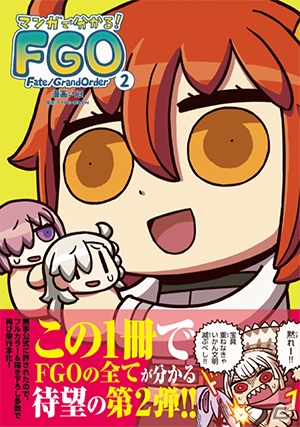 「FGO」にてリヨ氏著「マンガで分かる！Fate/Grand Order」の2巻発売記念キャンペーンが開催！の画像5