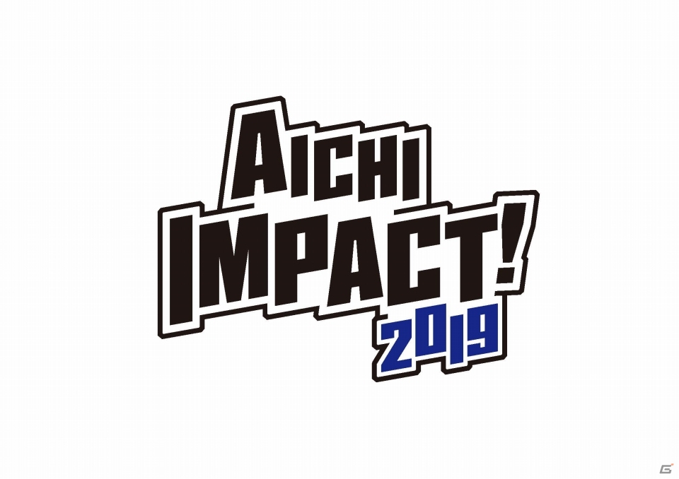 eSportsとライブエンタテインメントの祭典「AICHI IMPACT! 2019」がAichi Sky Expoのオープニングイベントとして開催にの画像1