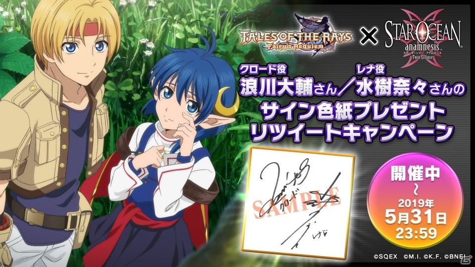 「テイルズ オブ ザ レイズ」で「スターオーシャン：アナムネシス」とのコラボイベント「Extra Story」が開催！の画像13
