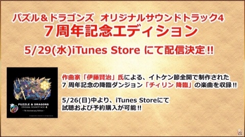 サクヤやカーリーの進化や「ストーリーダンジョン」の開発も発表！「ガンホーフェスティバル2019」レポートの画像22
