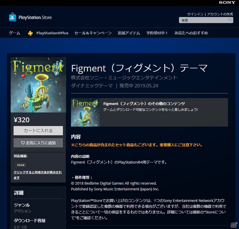 PS4「Figment」幻想的な雰囲気を楽しめるテーマとテーマセットが配信！の画像2