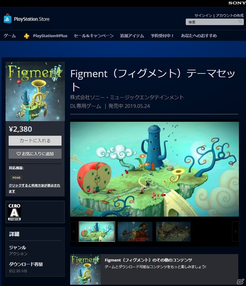 PS4「Figment」幻想的な雰囲気を楽しめるテーマとテーマセットが配信！の画像3