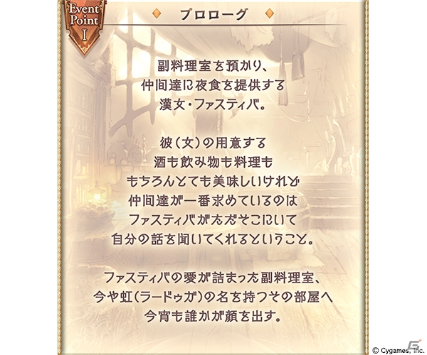 「グランブルーファンタジー」ファスティバとなって団員たちの相談に乗ってあげよう！イベント「ノーレイン、ノーレインボー！」が開催の画像2