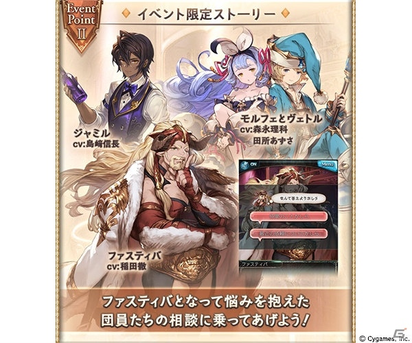 「グランブルーファンタジー」ファスティバとなって団員たちの相談に乗ってあげよう！イベント「ノーレイン、ノーレインボー！」が開催の画像3