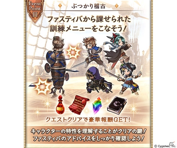 「グランブルーファンタジー」ファスティバとなって団員たちの相談に乗ってあげよう！イベント「ノーレイン、ノーレインボー！」が開催の画像4