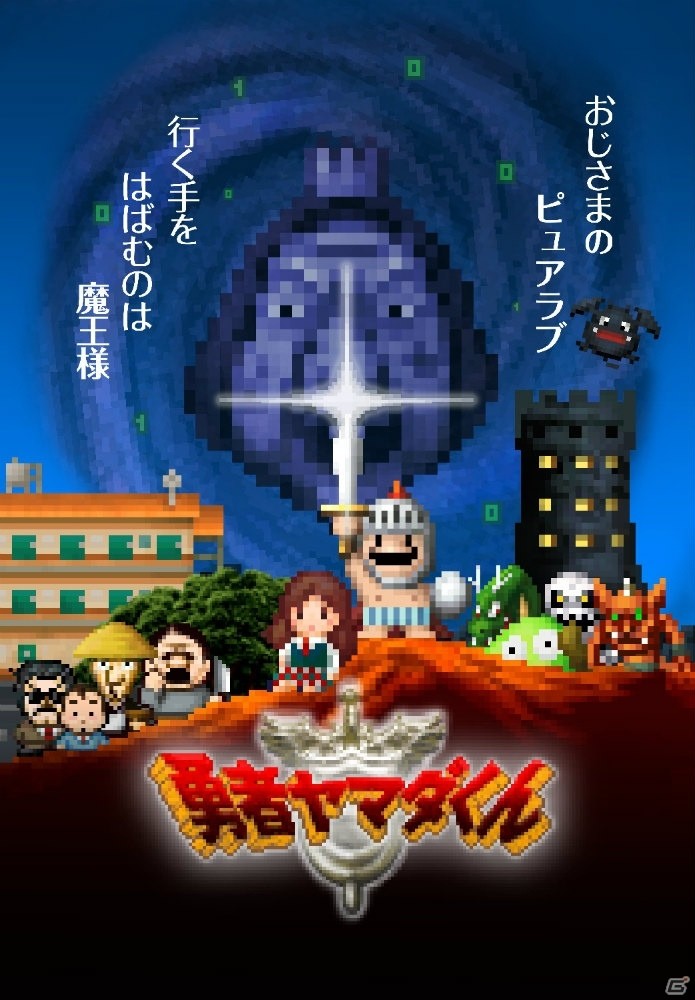 6月1日、2日開催のBITSUMMIT 7 SPIRITSでNintendo Switch版「勇者ヤマダくん」がプレイアブル出展！の画像1