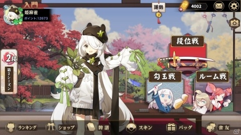 独自の段位システムが採用されたオンライン対戦麻雀ゲーム「姫麻雀」が2019年夏に配信決定！事前登録受付開始の画像2