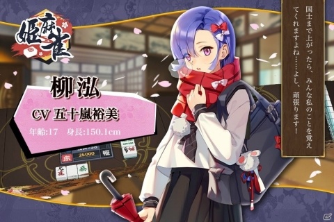 独自の段位システムが採用されたオンライン対戦麻雀ゲーム「姫麻雀」が2019年夏に配信決定！事前登録受付開始の画像9