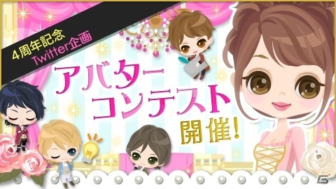 「鏡の中のプリンセス Love Palace」4周年を記念してハーレムストーリーの配信が決定！アバターコンテストなども開催の画像2
