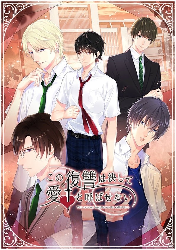 魔法のiらんど×RPGアツマールによる「この復讐は決して愛と呼ばせない」が配信！の画像1