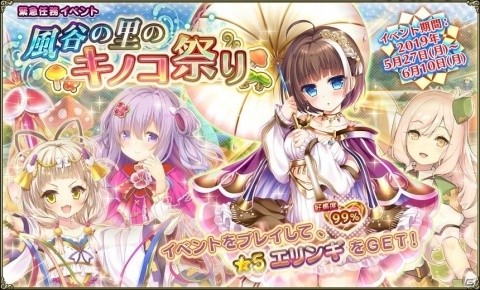 「FLOWER KNIGHT GIRL」イベント「風谷の里のキノコ祭り」が開催！ゴデチアやブンタン、スミシアンサが新登場の画像1