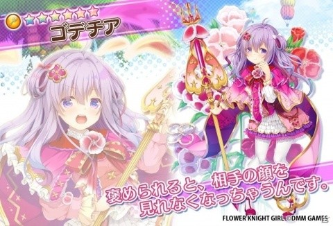 「FLOWER KNIGHT GIRL」イベント「風谷の里のキノコ祭り」が開催！ゴデチアやブンタン、スミシアンサが新登場の画像6