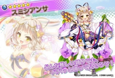 「FLOWER KNIGHT GIRL」イベント「風谷の里のキノコ祭り」が開催！ゴデチアやブンタン、スミシアンサが新登場の画像8