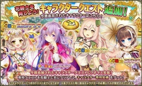 「FLOWER KNIGHT GIRL」イベント「風谷の里のキノコ祭り」が開催！ゴデチアやブンタン、スミシアンサが新登場の画像9