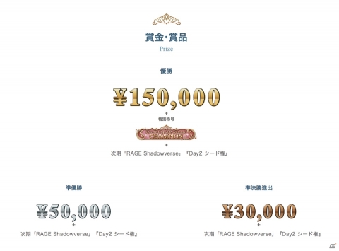 「RAGE」にて女性限定の大型大会「Shadowverse Queen's Cup 2019 Summer」が開催決定！の画像2