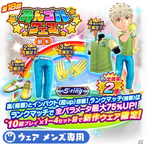 「みんゴル」プラチナランク出現率が2倍の「みんゴルフェス（前半）」が開催！「S-ring」の新作も登場の画像3