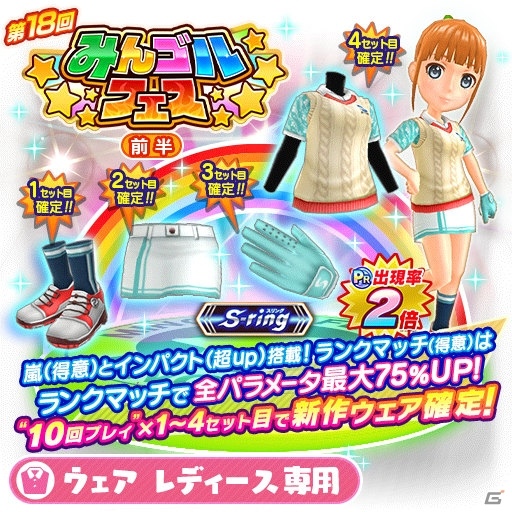 「みんゴル」プラチナランク出現率が2倍の「みんゴルフェス（前半）」が開催！「S-ring」の新作も登場の画像4