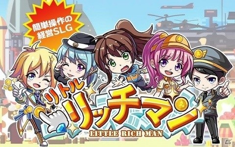 経営SLG「リトルリッチマン」が本日リリース！新規応援特典としてダイヤ100個などが配布の画像1