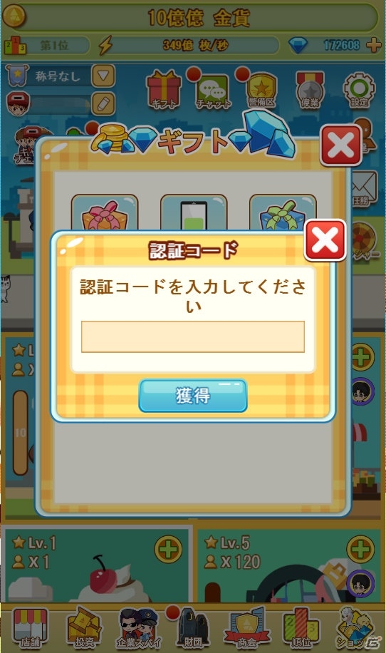 経営SLG「リトルリッチマン」が本日リリース！新規応援特典としてダイヤ100個などが配布の画像5