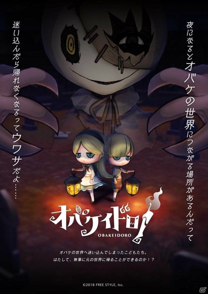 今夏発売予定のオバケとケイドロがテーマのSwitch向け対戦アクション「オバケイドロ！」が「BitSummit 7 Spirits」で出展の画像1