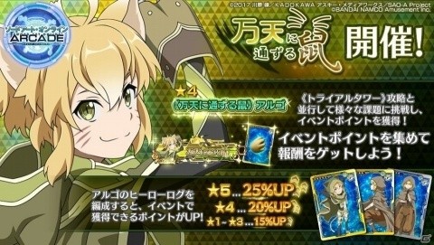「ソードアート・オンライン アーケード　ディープ・エクスプローラー」アルゴが登場するイベントが近日開催！の画像2