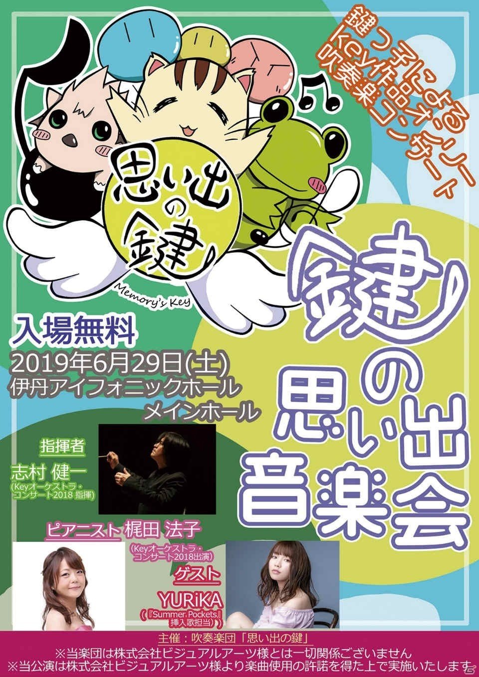 Key楽曲だけの吹奏楽コンサート「鍵の思い出音楽会」の入場券がPassMarketにて無料配布中の画像1