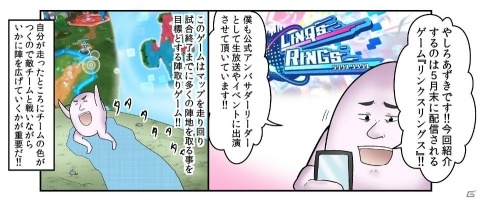 「リンクスリングス」事前登録者数80万人突破を記念してやしろあずき氏の応援マンガが公開！の画像1