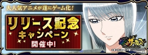 「からくりサーカス ～Larmes d'un Clown～」がGoogle Playにて配信！SSRが1枚確定で手に入るガチャチケットが配布の画像1