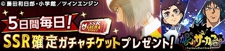 「からくりサーカス ～Larmes d'un Clown～」がGoogle Playにて配信！SSRが1枚確定で手に入るガチャチケットが配布の画像2