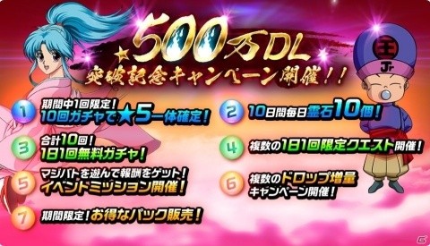 「幽☆遊☆白書 100％本気バトル」が500万DL突破！★5確定ガチャなどのキャンペーンが5月31日より開催の画像2