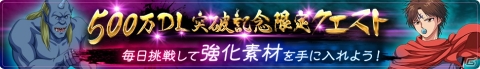 「幽☆遊☆白書 100％本気バトル」が500万DL突破！★5確定ガチャなどのキャンペーンが5月31日より開催の画像6