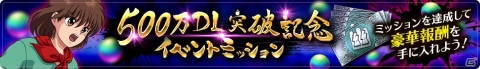 「幽☆遊☆白書 100％本気バトル」が500万DL突破！★5確定ガチャなどのキャンペーンが5月31日より開催の画像7