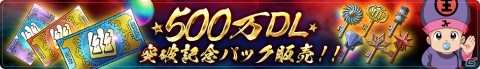 「幽☆遊☆白書 100％本気バトル」が500万DL突破！★5確定ガチャなどのキャンペーンが5月31日より開催の画像9