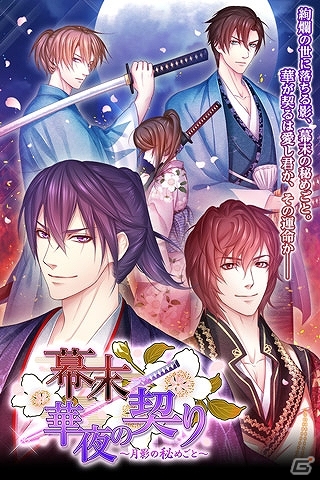 「彼コレクション」に「戦国◆恋華ノ舞 ～千夜ノ契リ～」などNiNOブランドの3作品が配信決定！の画像2